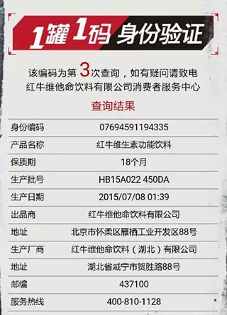 馬薩激光噴碼機(jī)成功應(yīng)用于紅牛飲料二維碼標(biāo)識