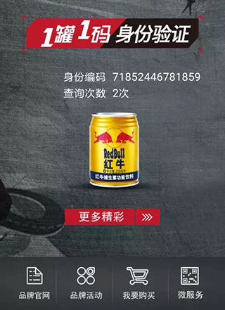 馬薩激光噴碼機(jī)成功應(yīng)用于紅牛飲料二維碼標(biāo)識