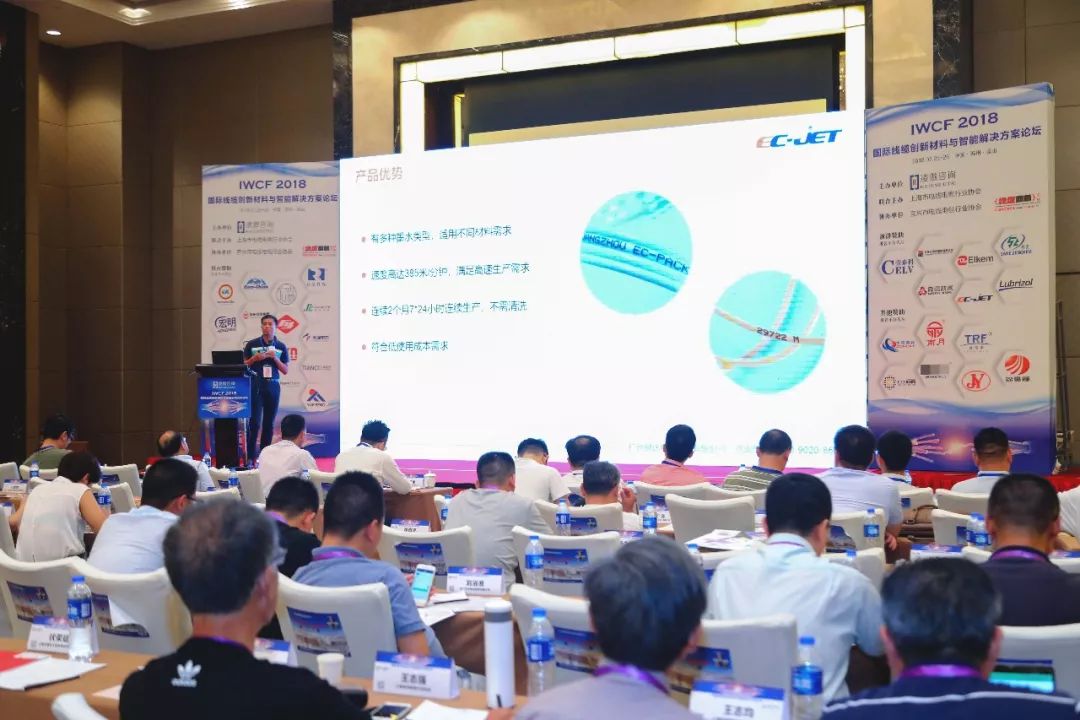 EC-JET易碼亮相“IWCF2018國際線纜創(chuàng)新材料與智能解決方案”論壇 EC-JET易碼亮相“IWCF2018國際線纜創(chuàng)新材料與智能解決方案”論壇